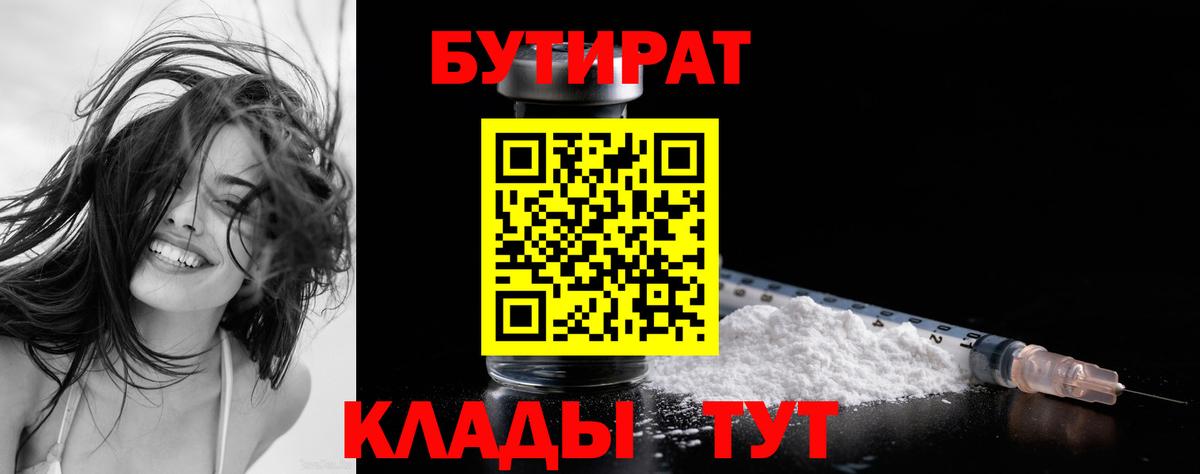 Бутират бутик  Вход с VPN  Богородск 