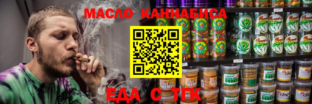 Cannafood конопля Богородск