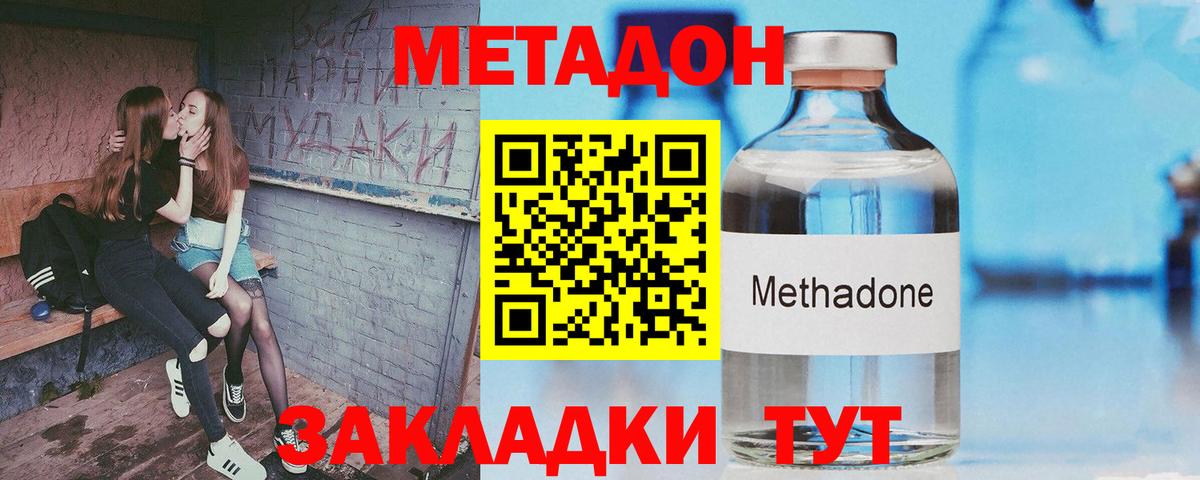 МЕТАДОН VHQ Богородск